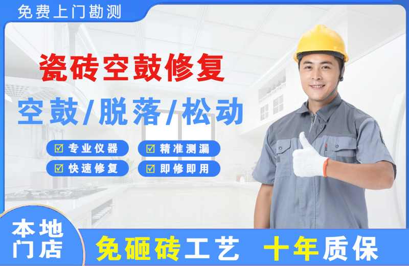 襄汾瓷砖空鼓修复